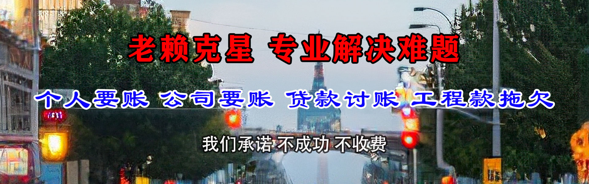 四会追债公司